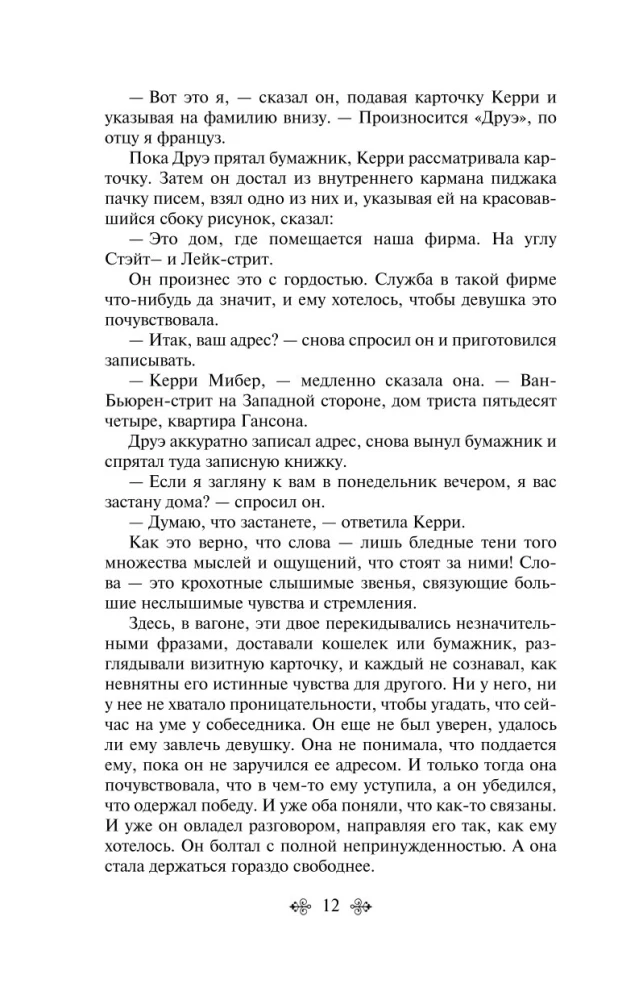 Сестра Керри